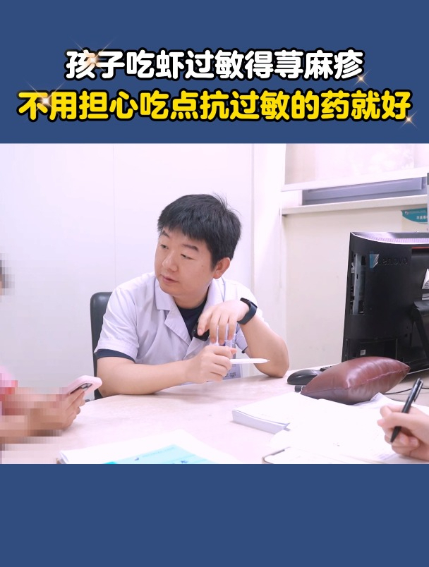 孩子吃虾过敏得了荨麻疹吃点抗过敏药就好