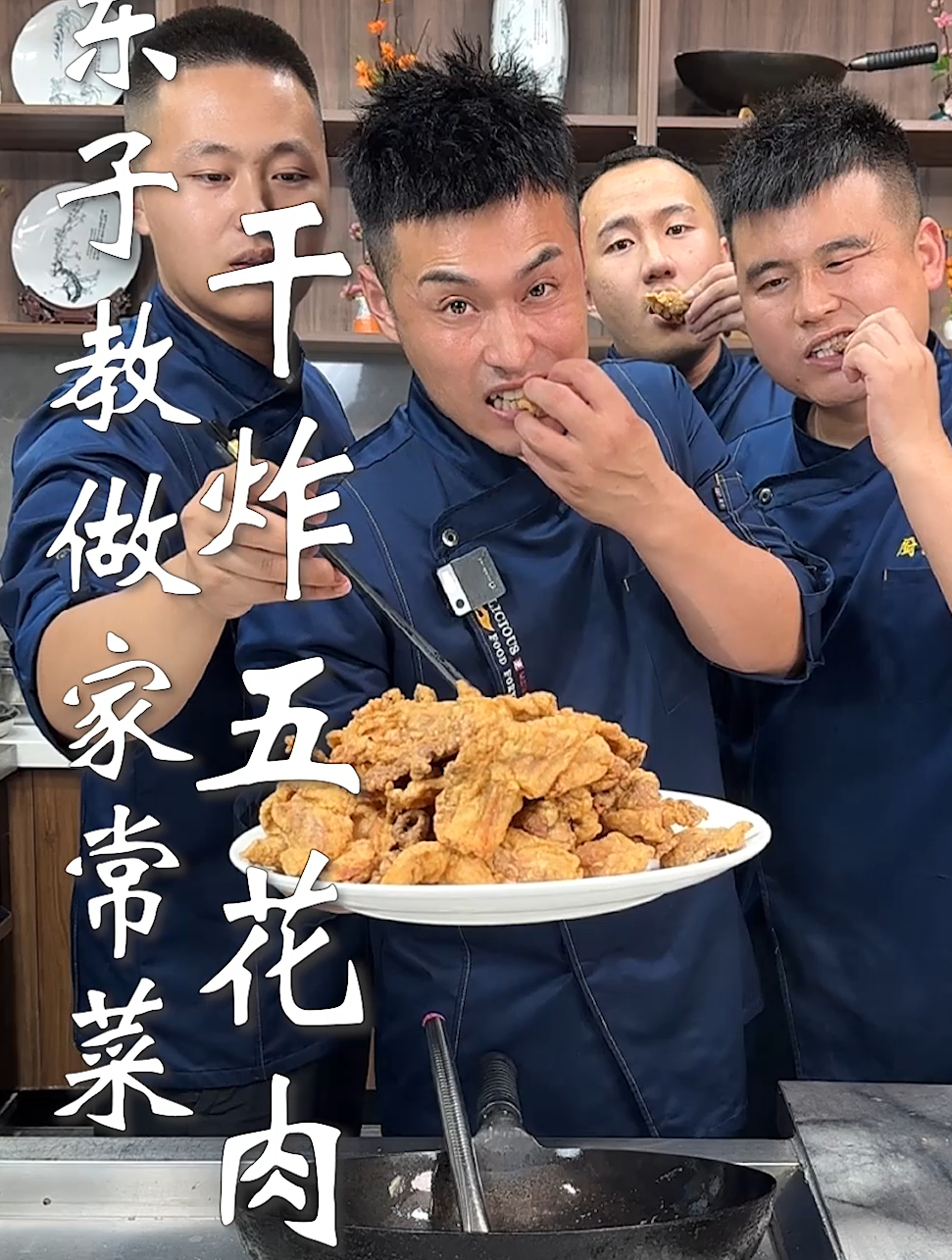 东子教做家常菜,干炸五花肉
