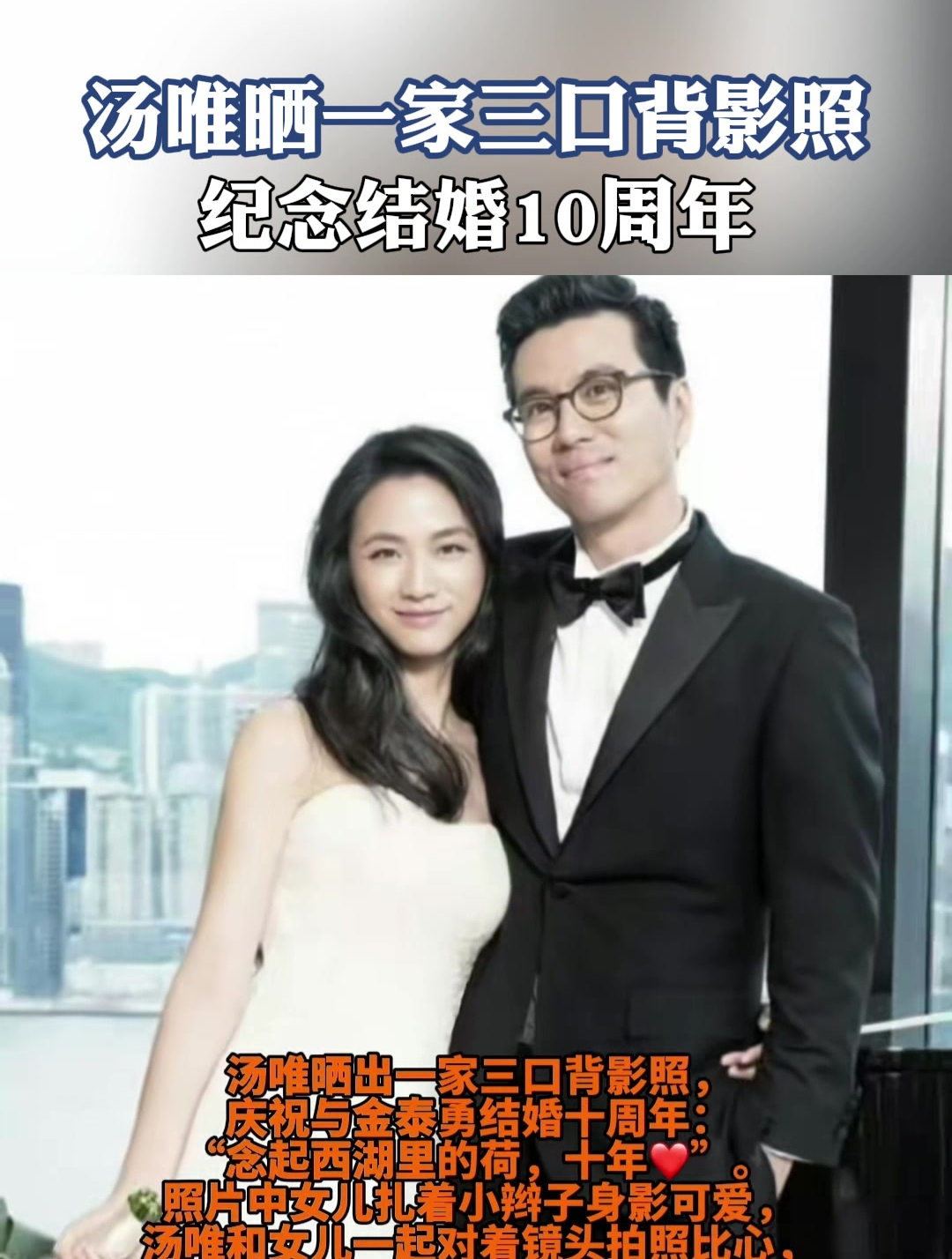 汤唯晒一家三口背影照 纪念结婚10周年