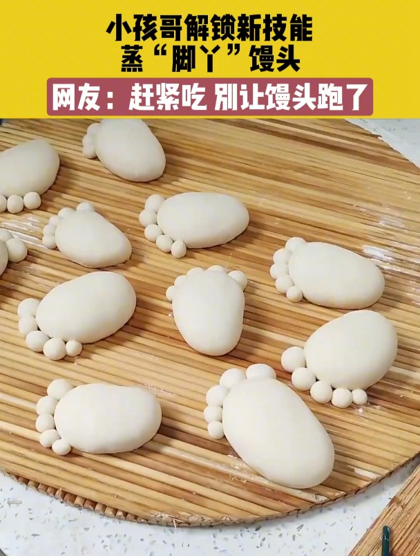 7月12日,河北,小孩哥解锁新技能,蒸“脚丫”馒头,网友:赶紧吃,别让馒头跑了 素材来源@