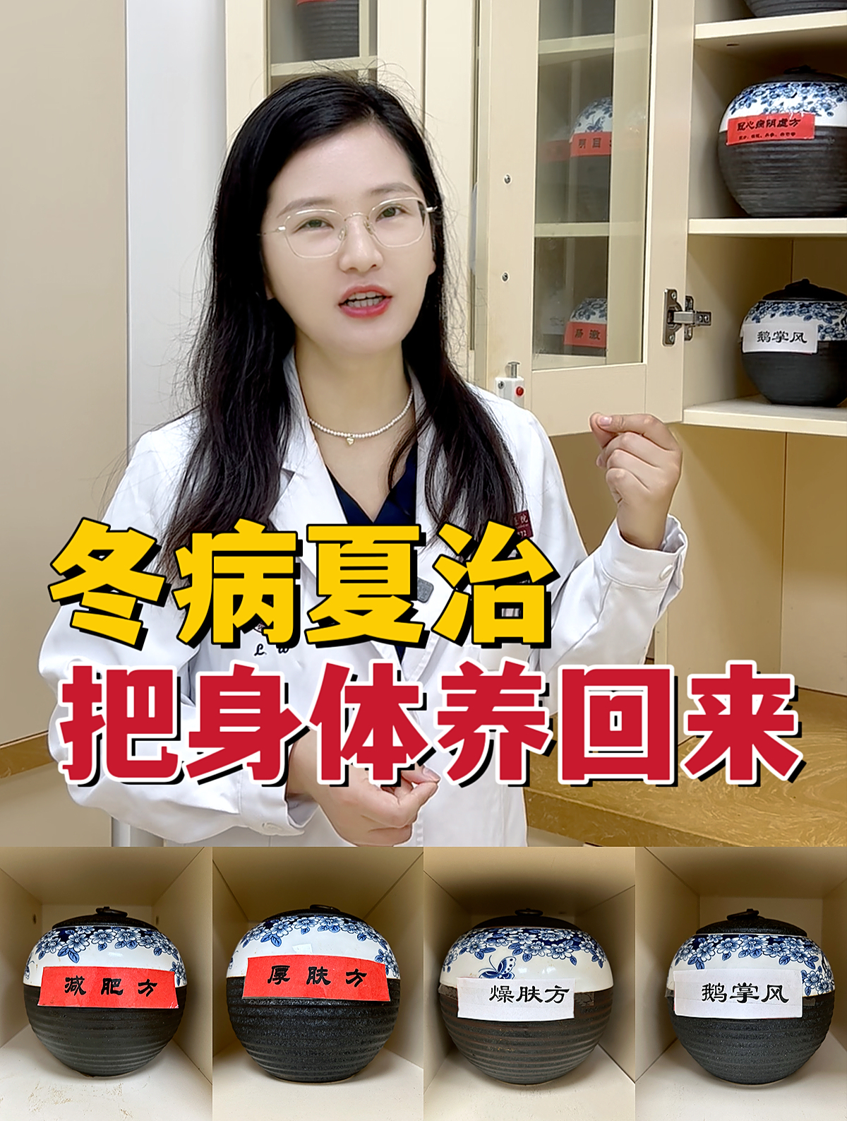 冬病夏治三伏天养阳,躺瘦变美