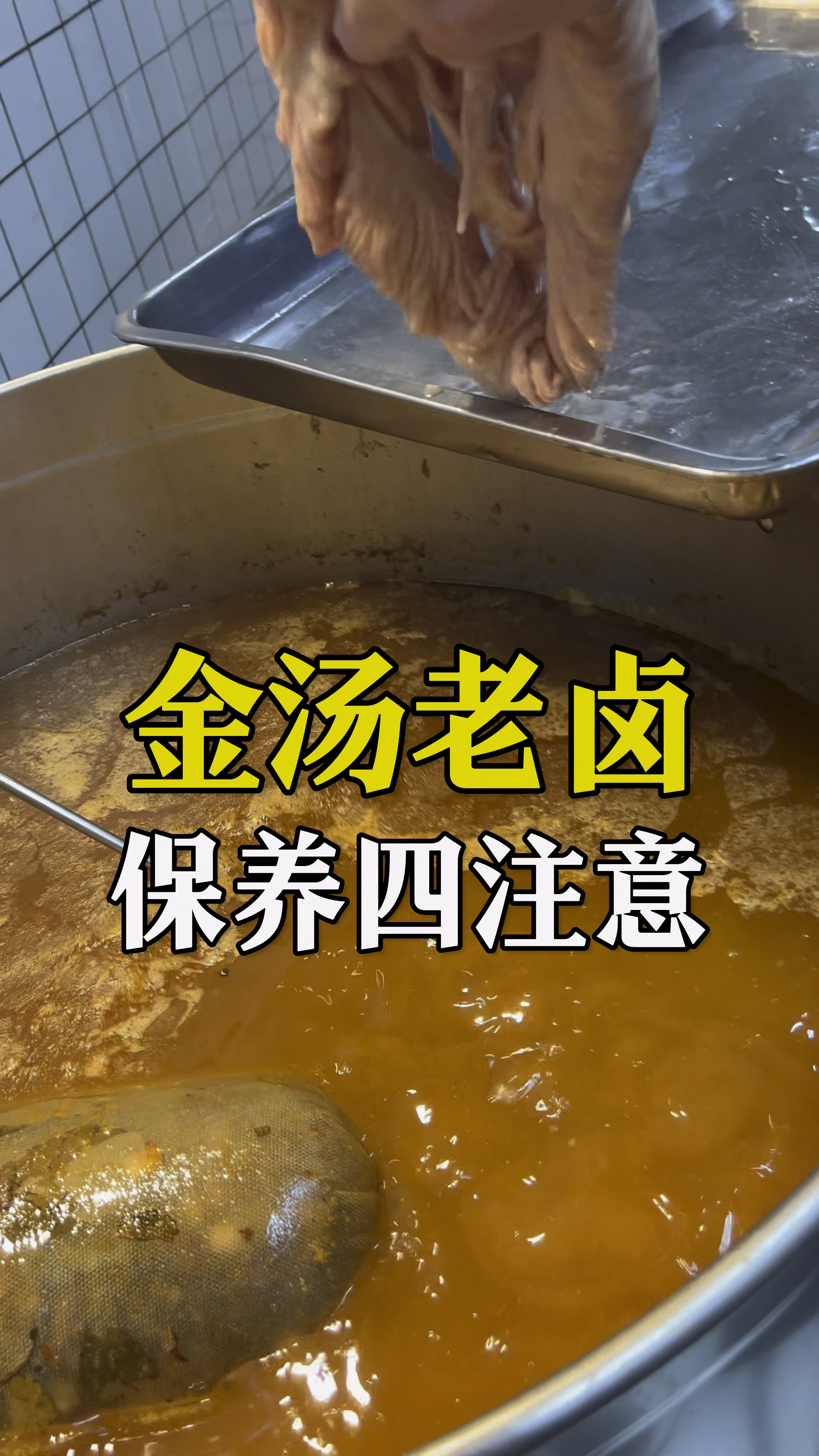 百年金汤老卤,如何能够存放使用百年,注意这四点就够了