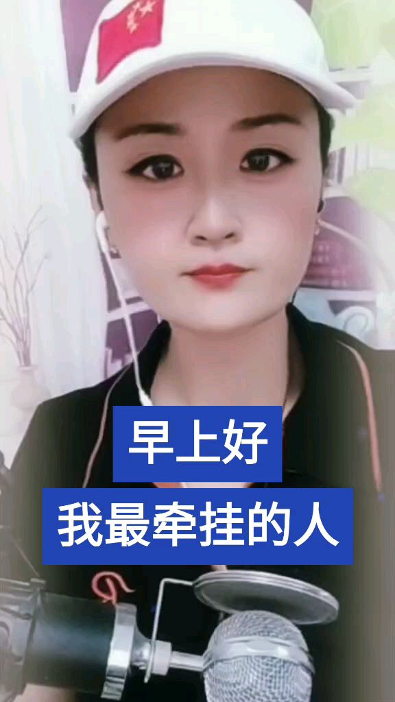 早上好啊,我最牵挂的人