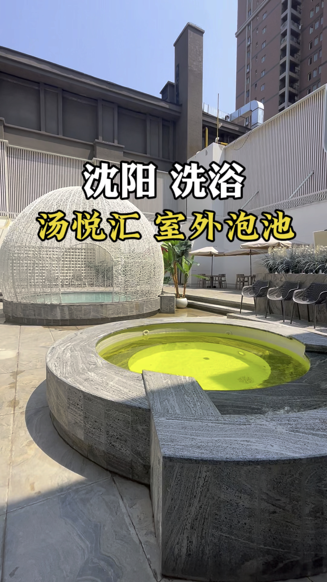 沈阳于洪汤悦汇这家洗浴身边的朋友都来好几次了 水果冰淇淋都是随便吃!