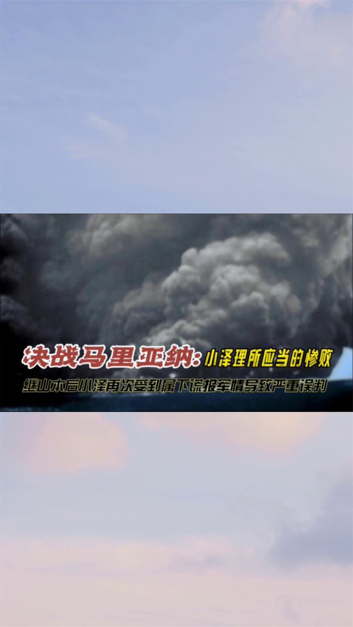 美军潜艇大破日本航母群:祥贺号与大凤号沉没真相揭秘3