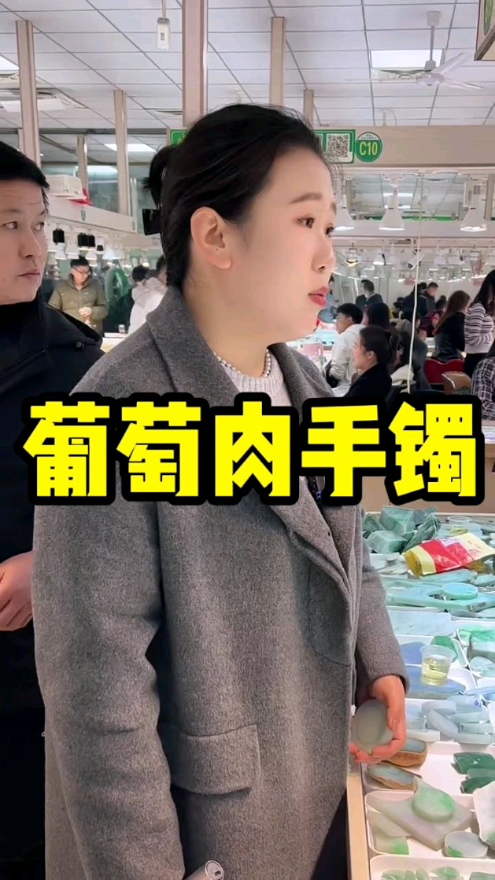 细腻的葡萄肉翡翠手镯
