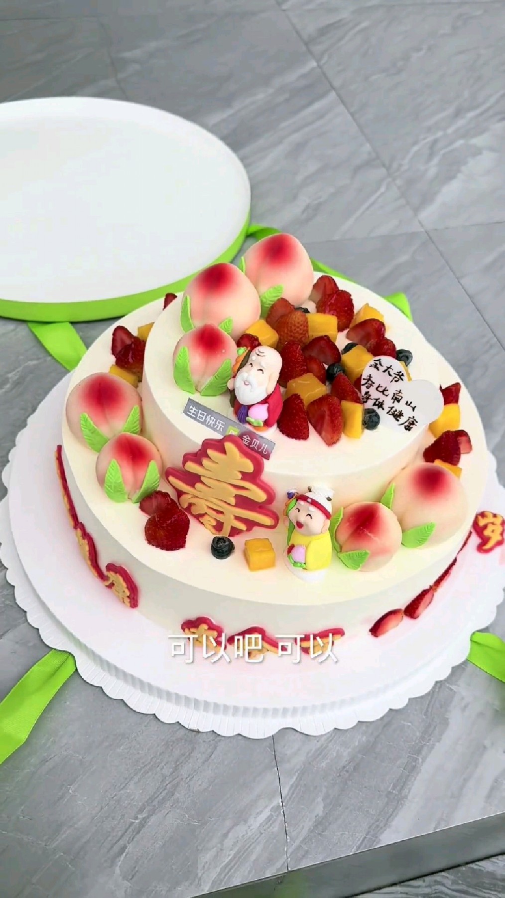 金大爷过生日,梅姐提上蛋糕去祝寿,祝金大爷福如东海 寿比南山!