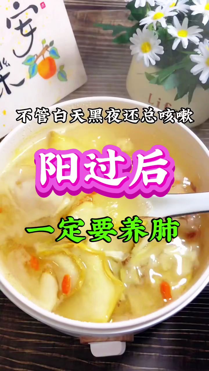 阳过后的家人,一定要学会这道汤,养肺润肺止咳