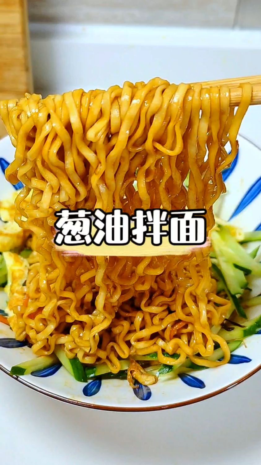 天热不想做饭,我就给孩子做这葱油拌面,有菜有蛋有面真的太香了~