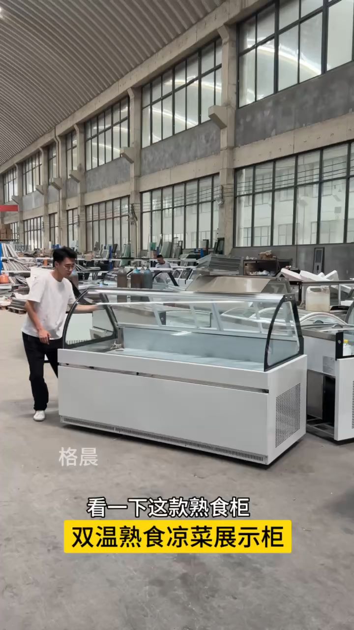 双温熟食凉菜展示柜