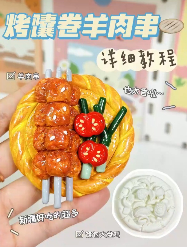 超美味新疆烤馕卷羊肉串