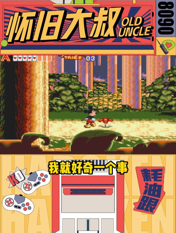 MD游戏唐老鸭与米老鼠的奇幻冒险,游戏好玩就是名字有点长