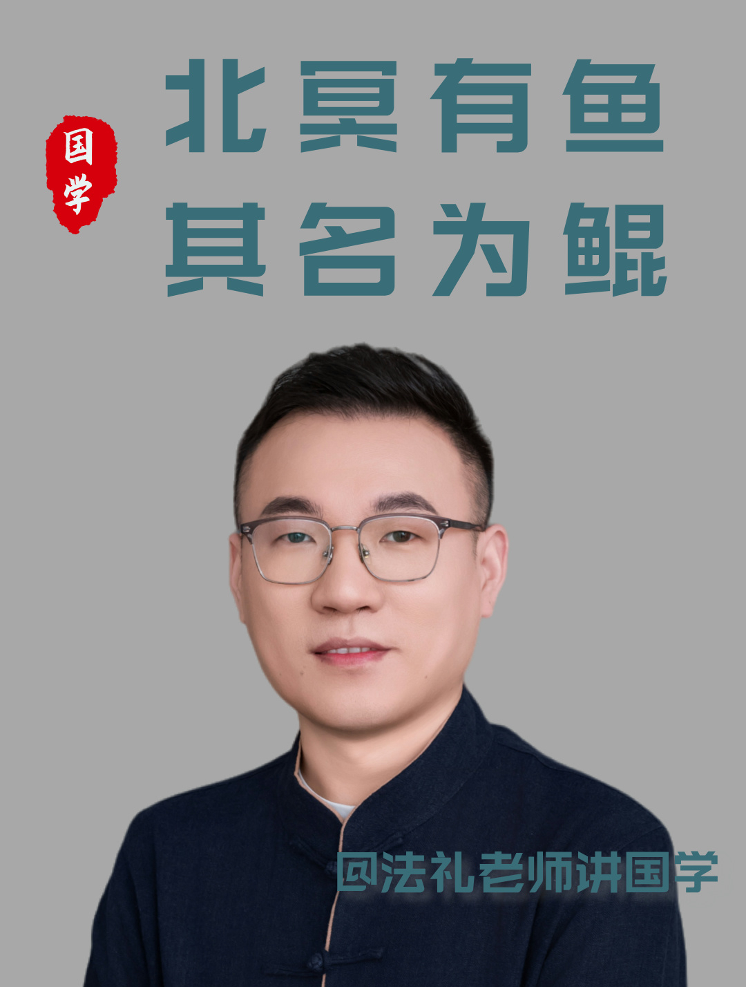 “北冥有鱼,其名为鲲”,鲲鹏为什么要迁徙到南海?
