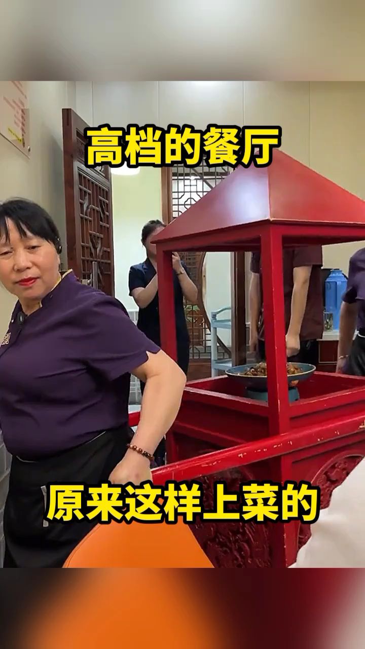 高档的餐厅,原来这样上菜的!