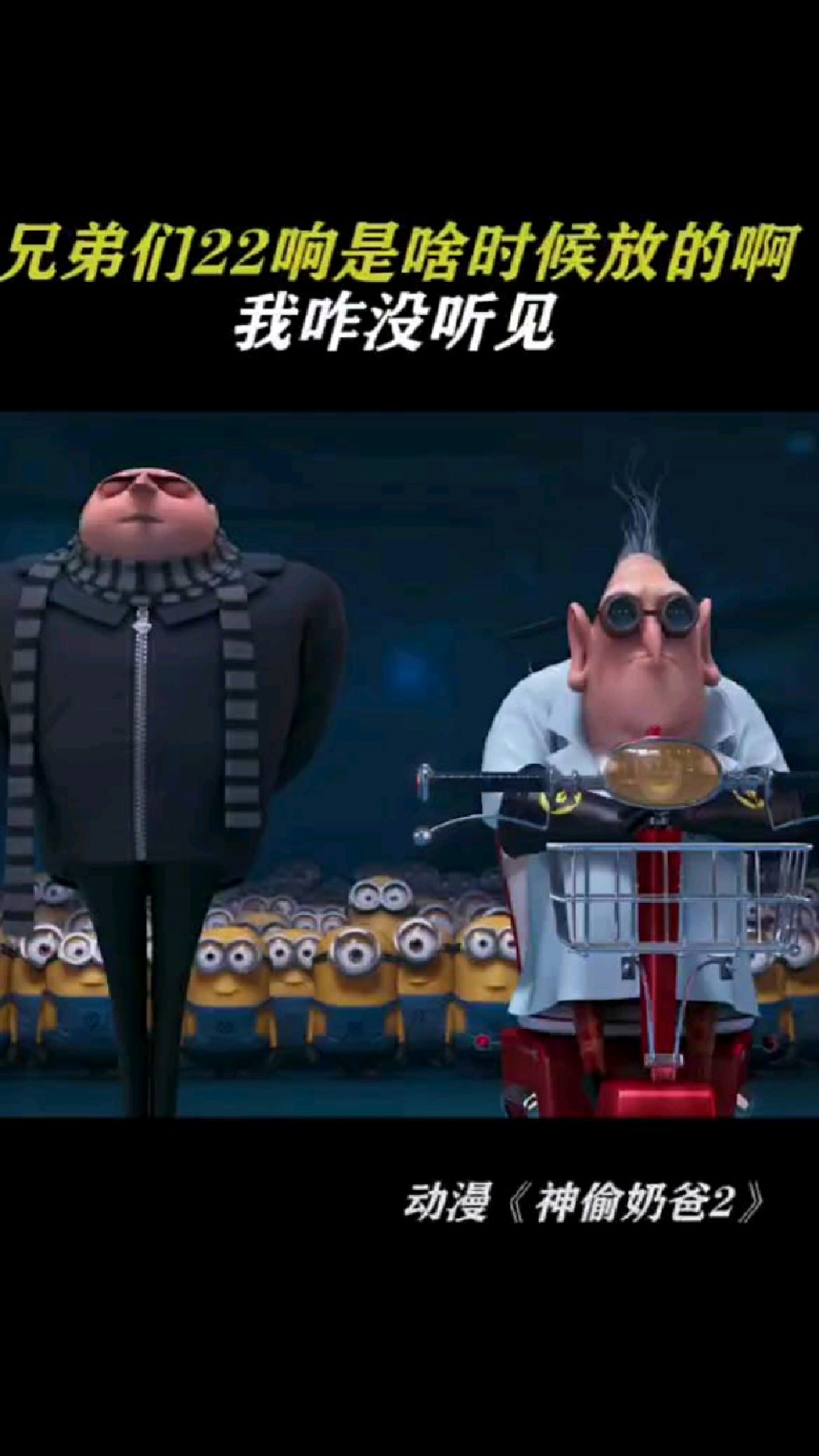 小黄人爆笑名场面来袭