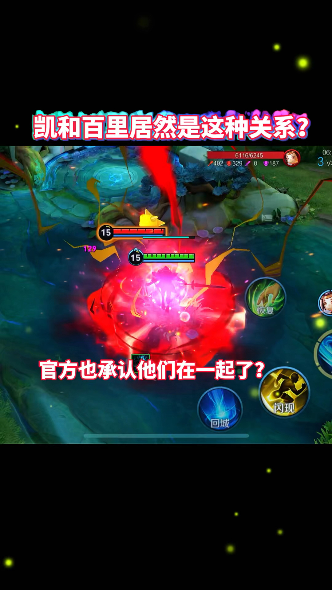 凯和百里守约居然是这种关系?