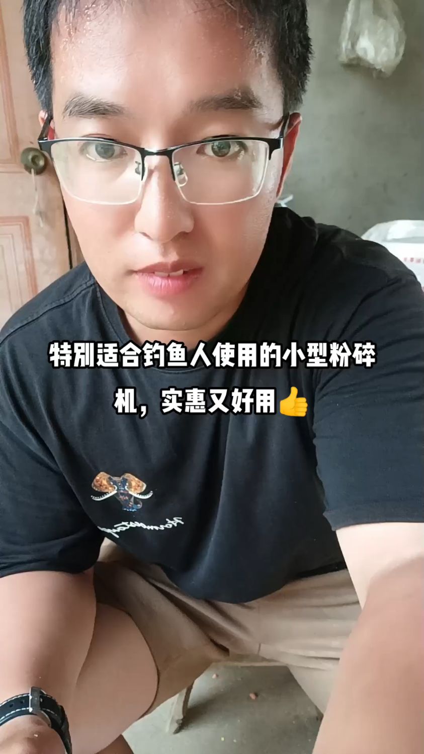 特别适合钓鱼人的一款小型粉碎机,打个颗粒玉米虾粉啥的很好用