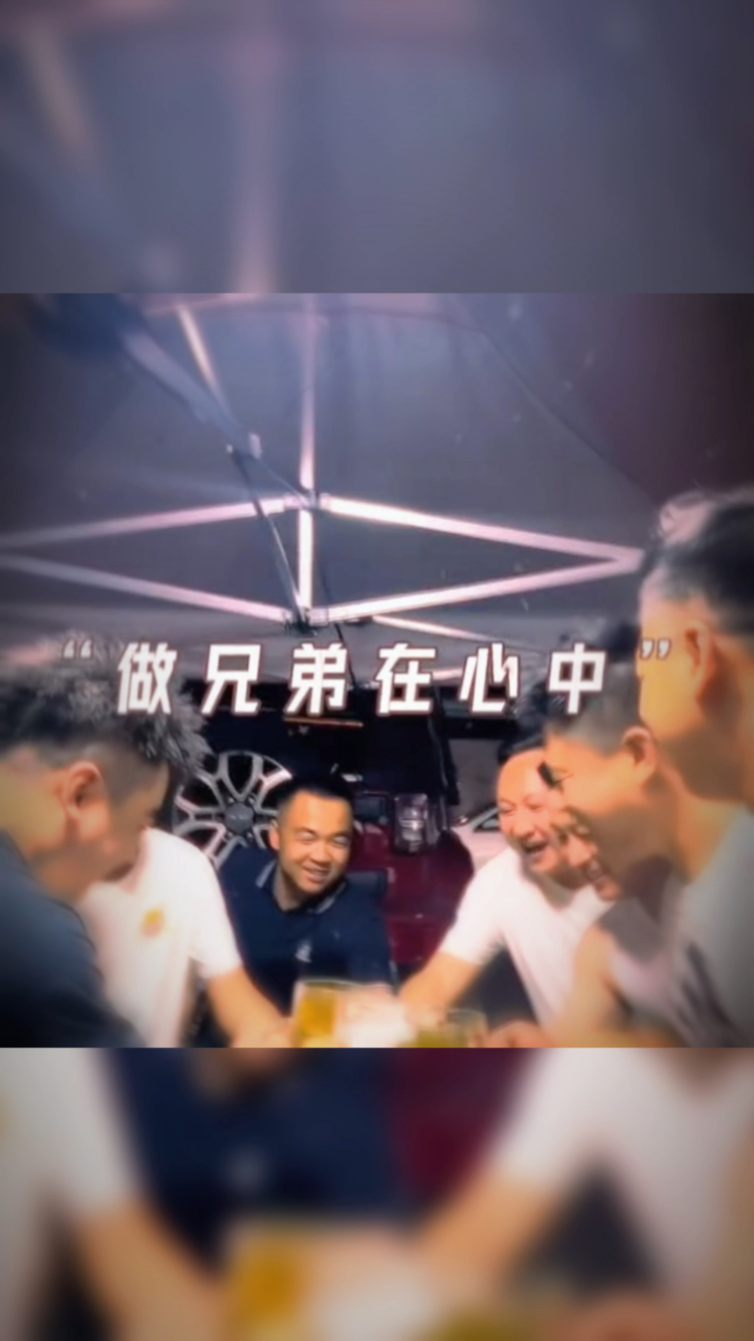 搞笑视频《做兄弟在心中》“做兄弟在心中 电话永远打不通”