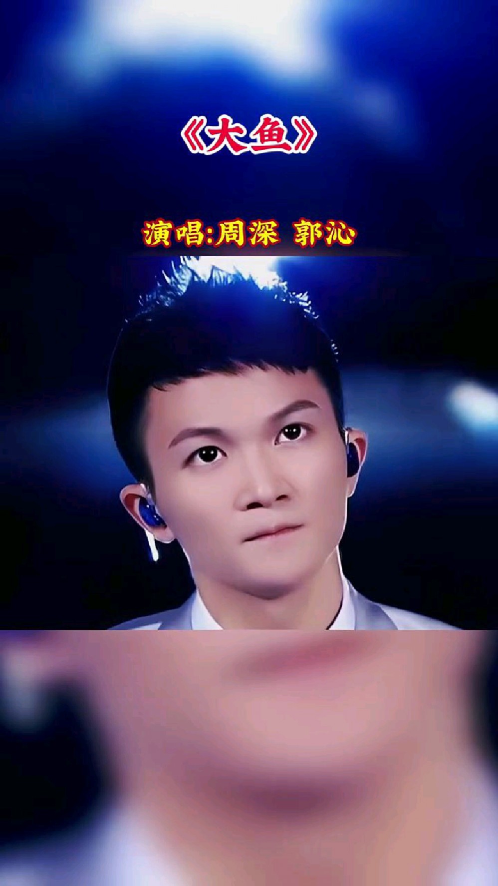 《大鱼》经典老歌