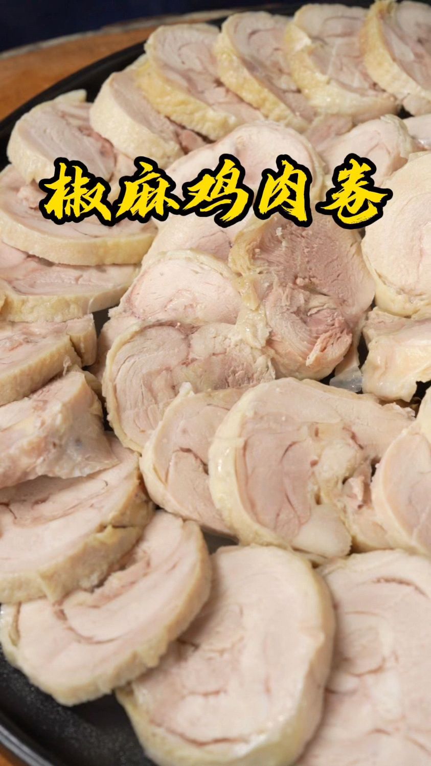 只需一个鸡腿就能做出低脂又好吃的椒麻鸡肉卷,营养美味,快试试