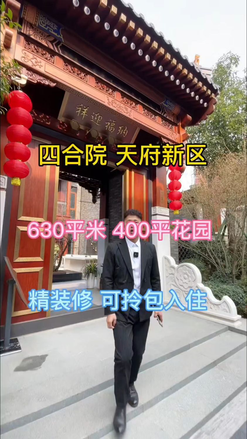 北京有四合院,成都也有四合院,面积1300平,带400平花园