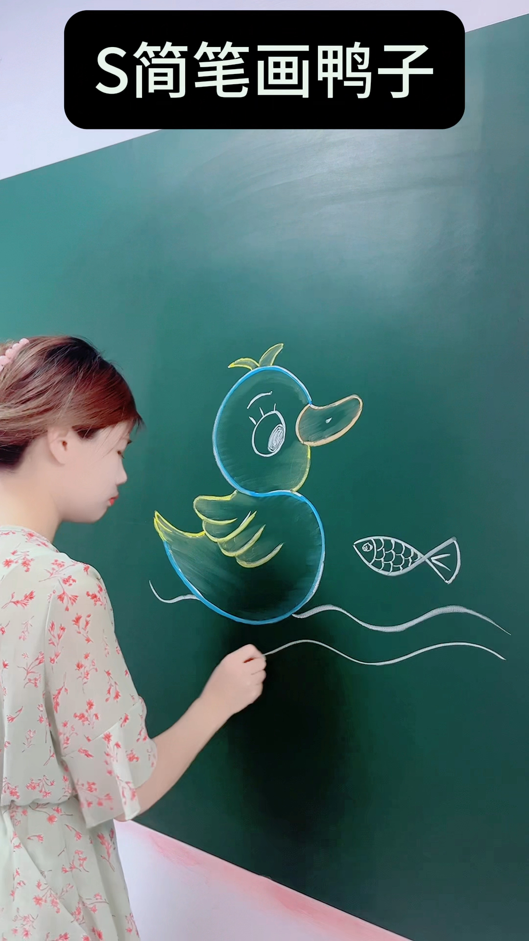 字母S简笔画小鸭子