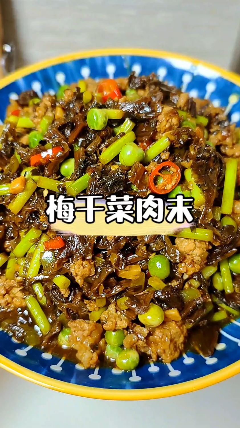 做法简单好吃的梅干菜肉末,鲜香入味,好吃又下饭~