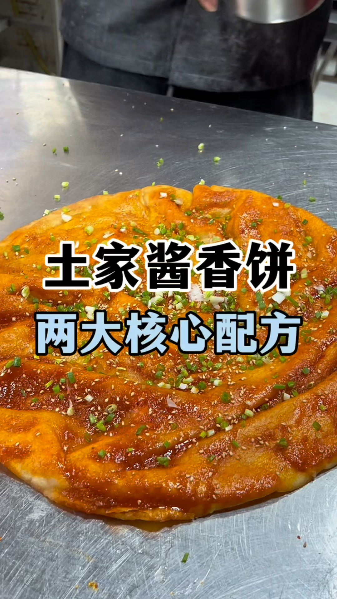 土家酱香饼口感好的两大因素,今天就把酱香饼的做法配方分享给大家!