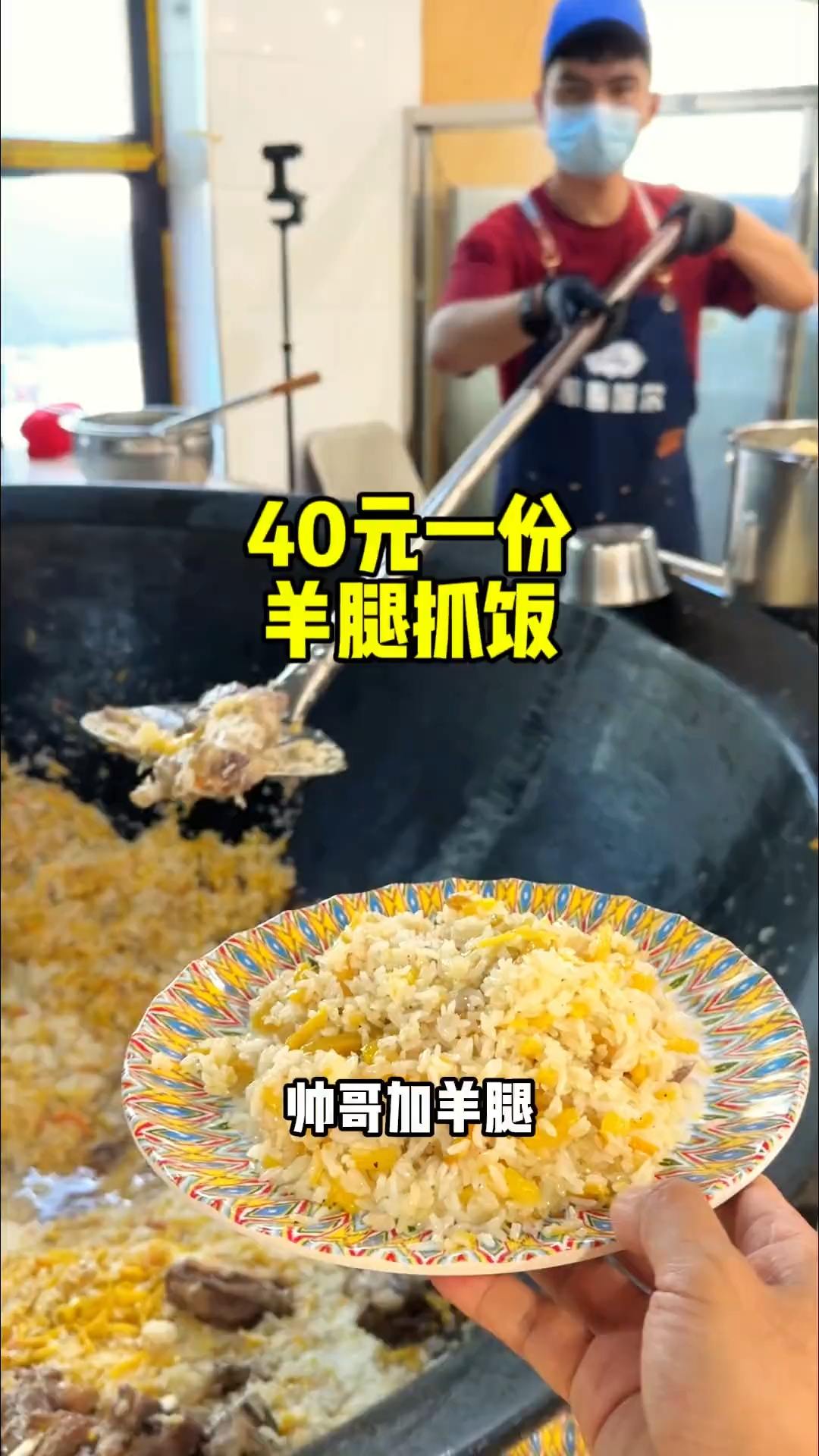 新疆40一份羊腿抓到