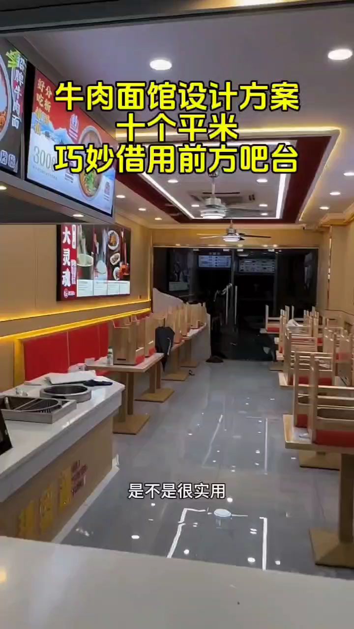 牛肉面馆设计案例