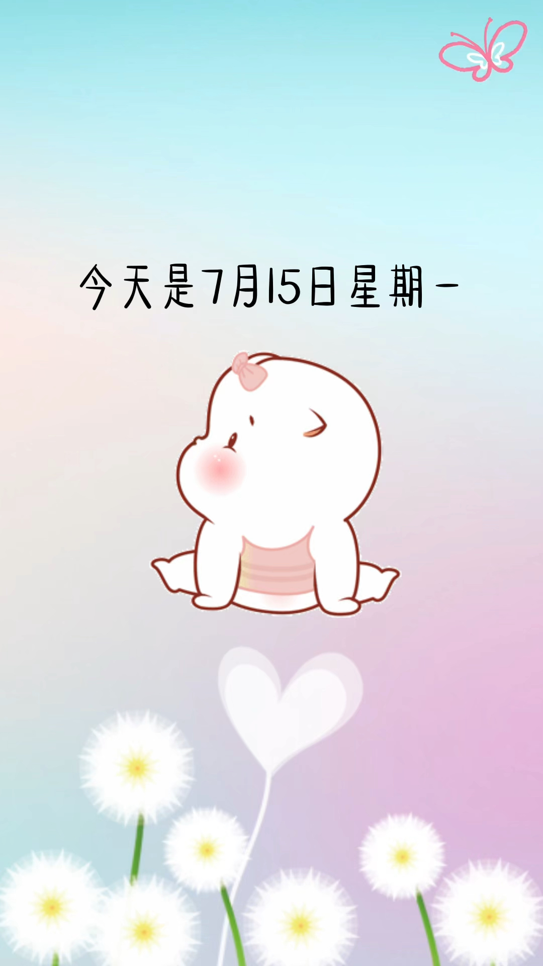 今天是7月15日星期一