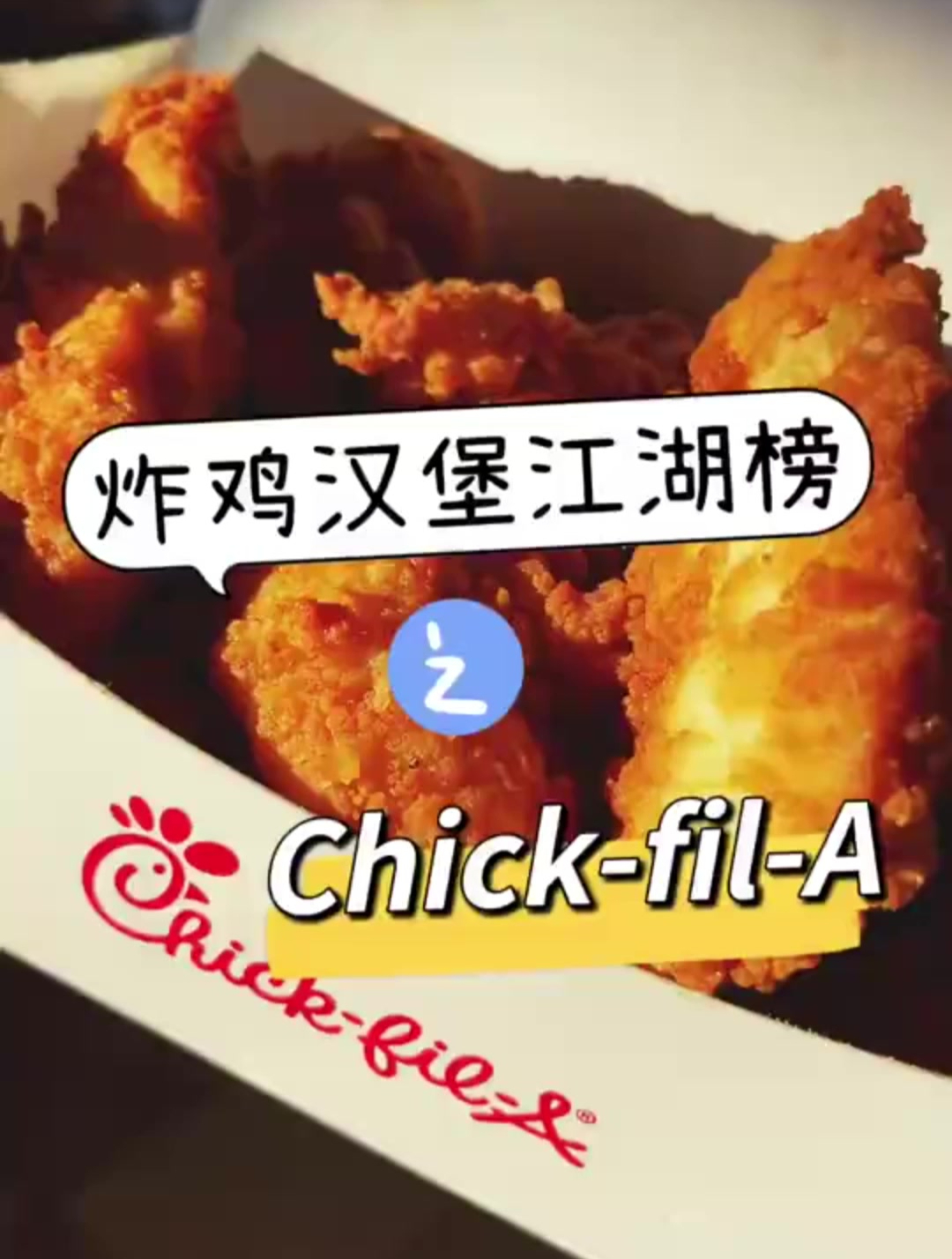 美国版《炸鸡汉堡江湖榜》,快给你喜欢的店点赞投票吧