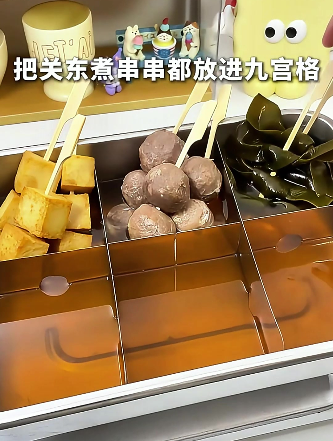 没想到在家实现关东煮自由这么容易!比外面卖的还棒!