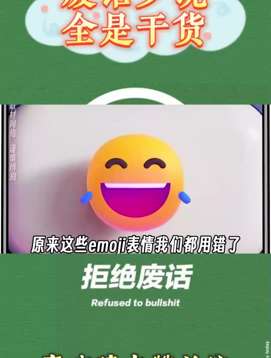 那些年你用错的表情包!