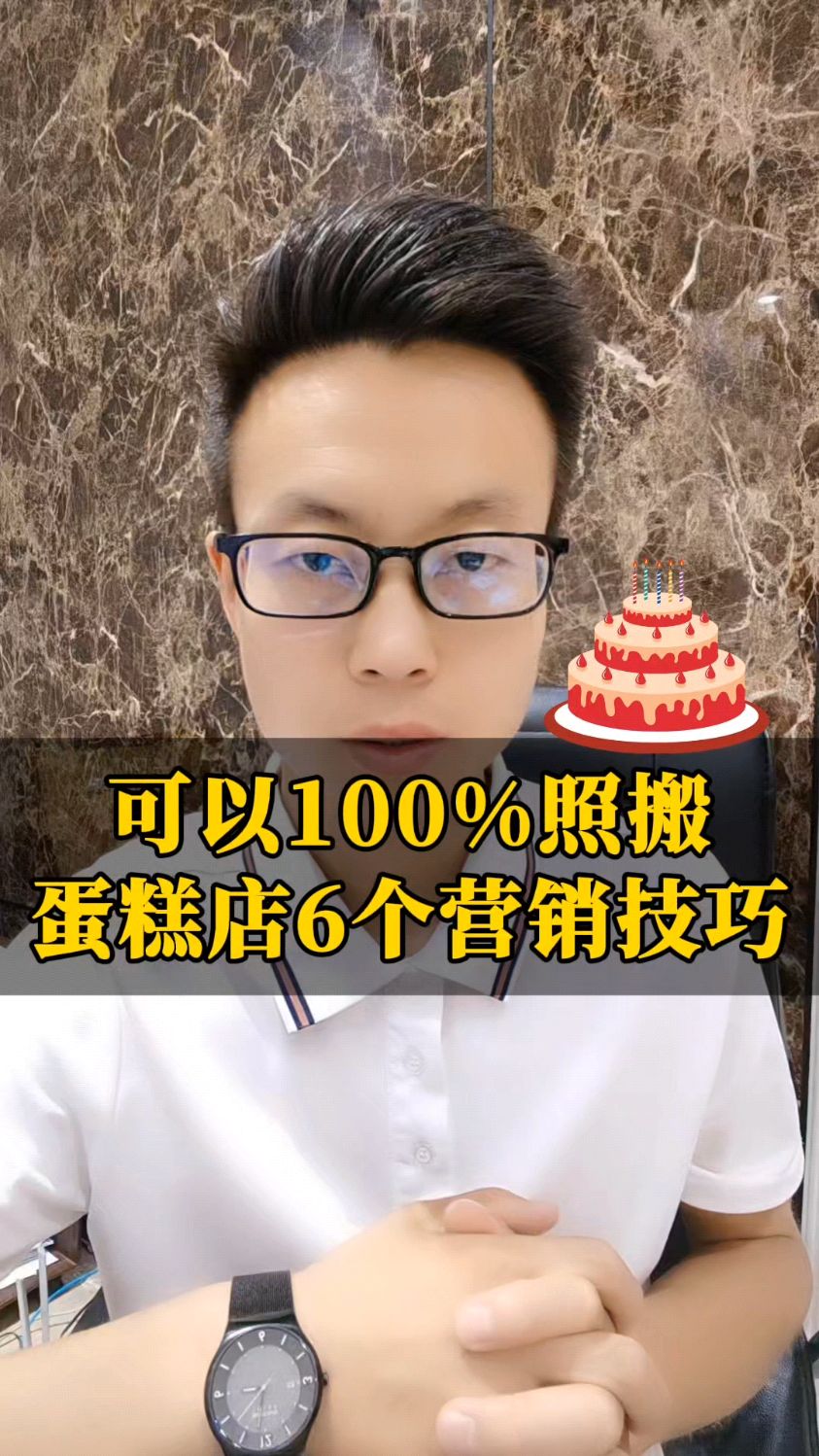 蛋糕店营销策略!