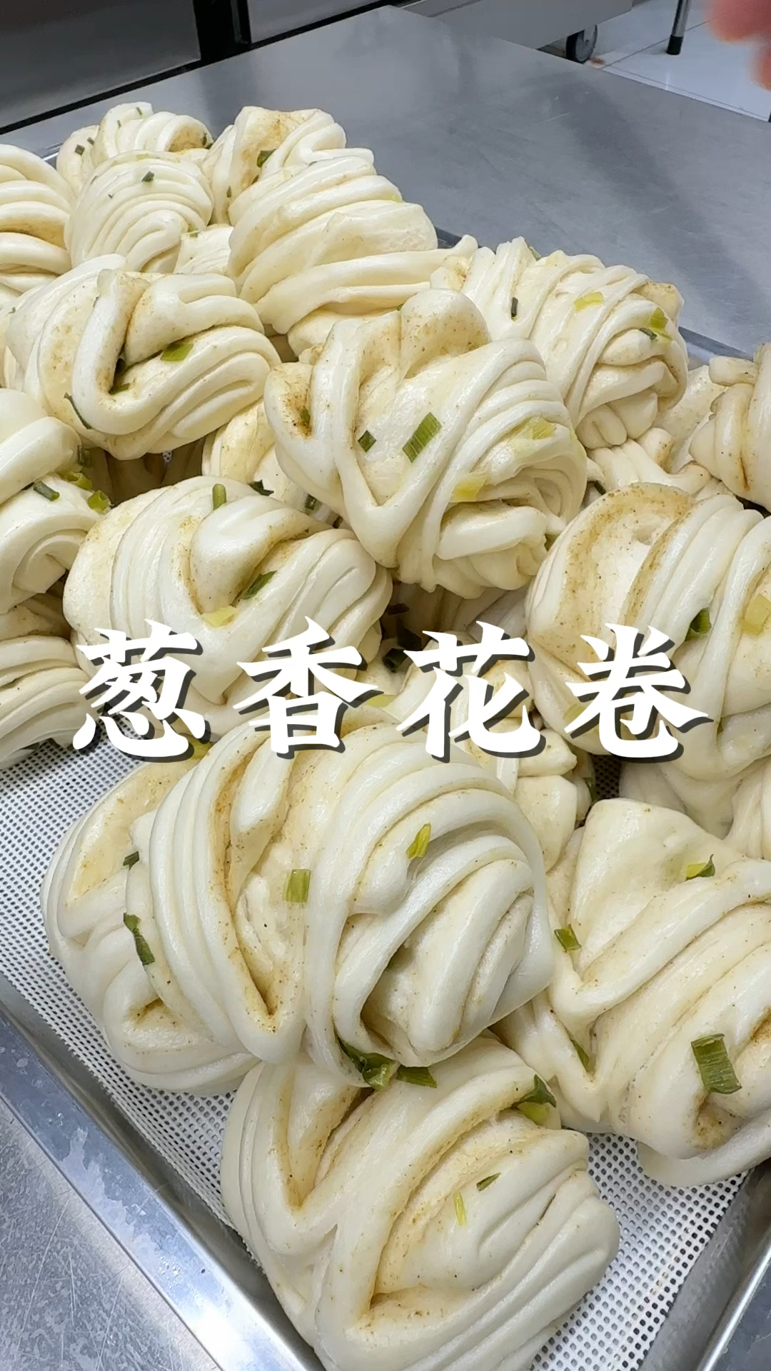 今天分享给大家一款葱香花卷制作方法