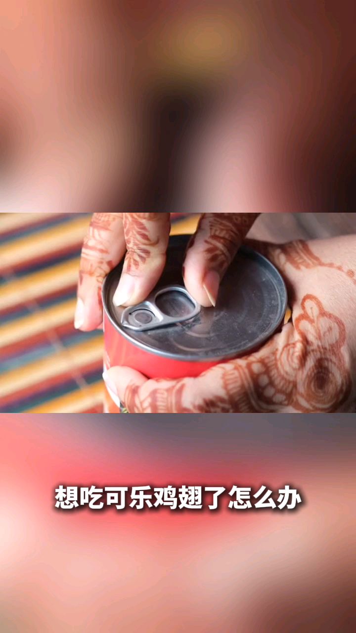 可乐鸡翅制作方法流程 拿走别点赞评论谢谢!!