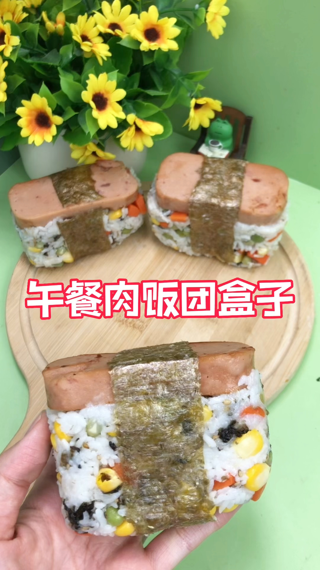 超简单的午餐肉饭团盒子