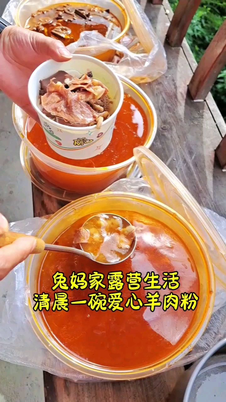 兔妈家露营生活,清早一碗爱心羊肉粉
