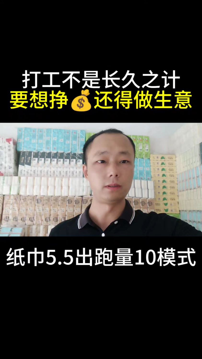 摆地摊卖纸巾,一天也能走几百提,收入比打工强多了