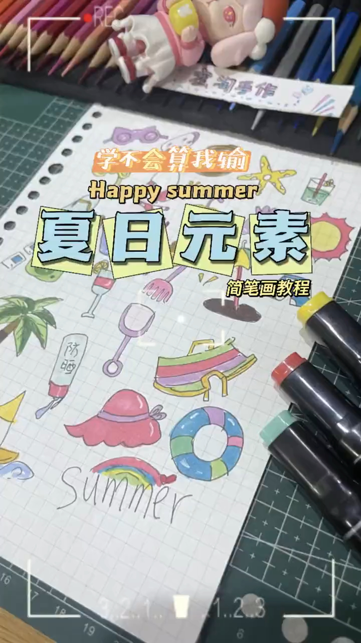 简笔画系列 夏日元素