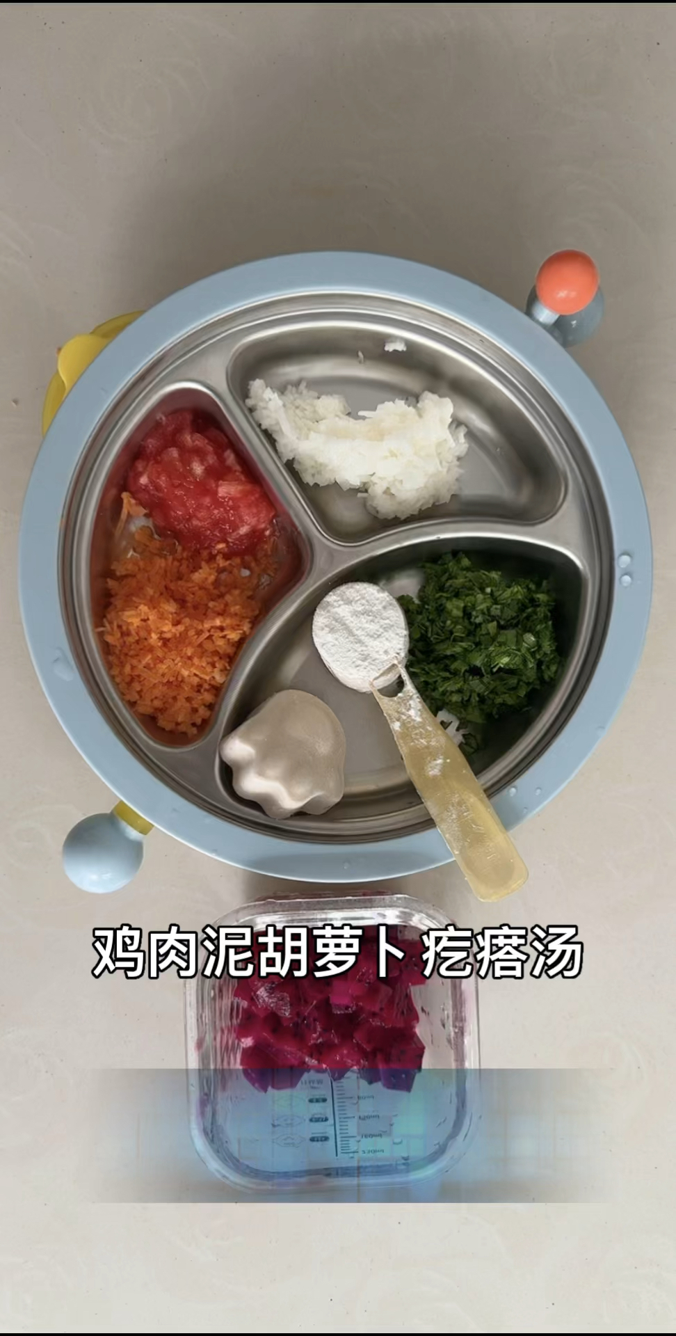 鸡肉泥胡萝卜疙瘩汤