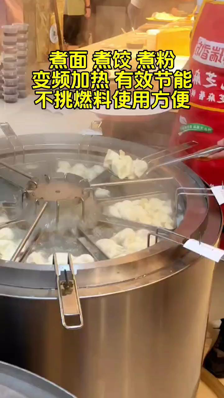 变频加热煮饺子炉