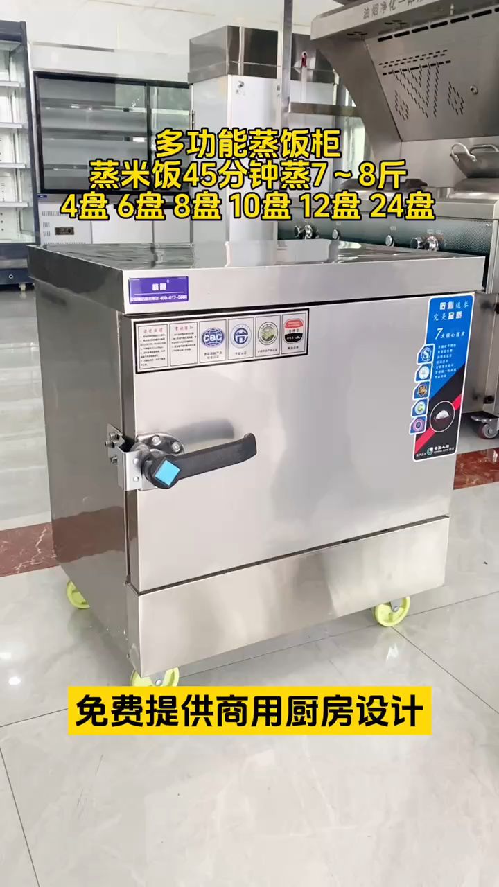不锈钢多功能蒸饭柜
