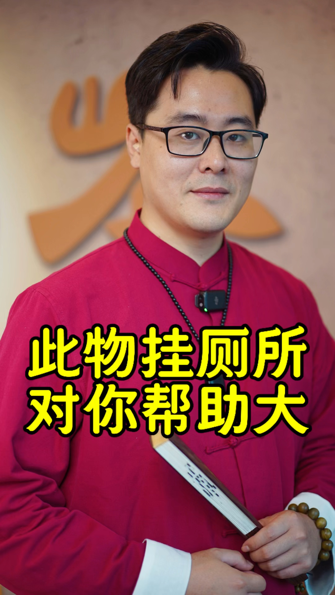 此物挂厕所,对你帮助大。