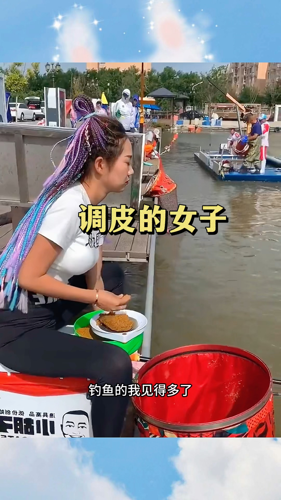 调皮的女子,居然这样钓鱼