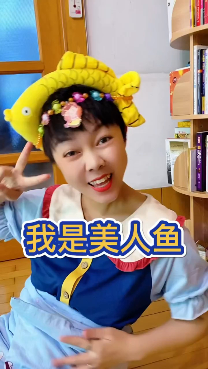 这个美人鱼好漂亮呀