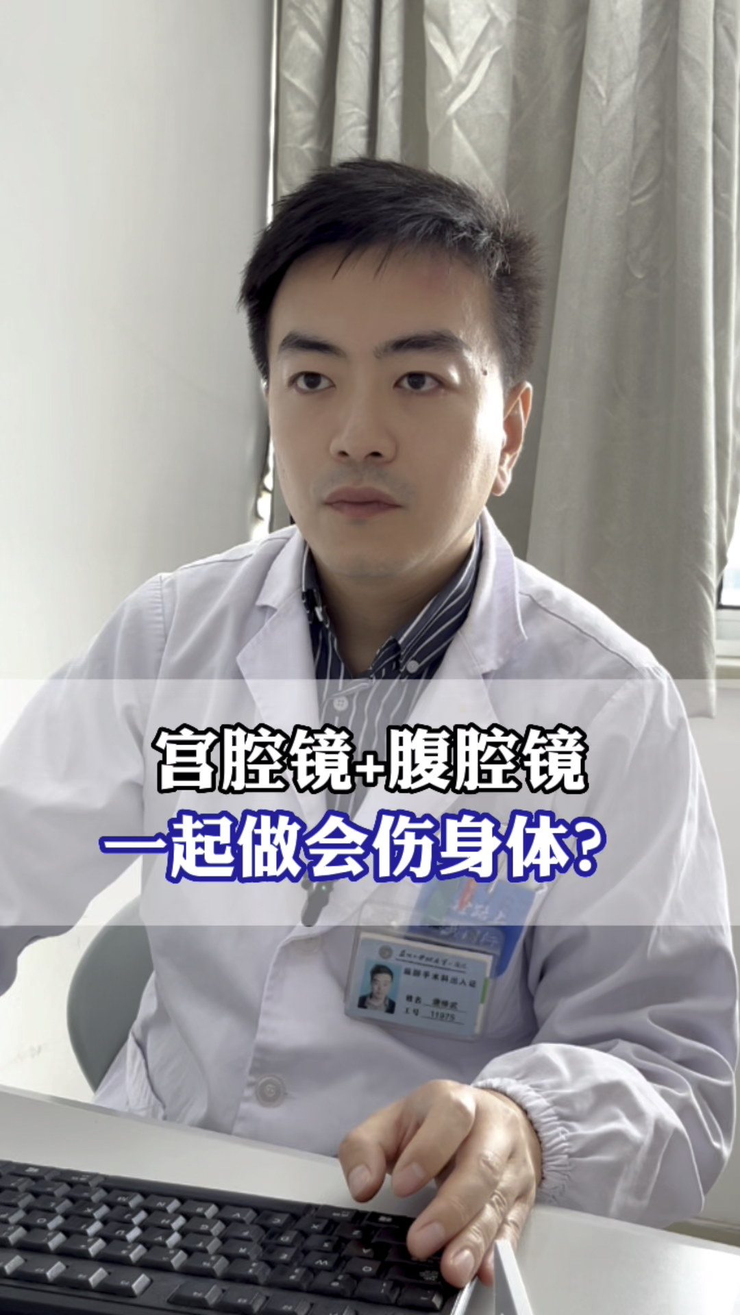 宫腔镜和腹腔镜一起做,会伤害身体?