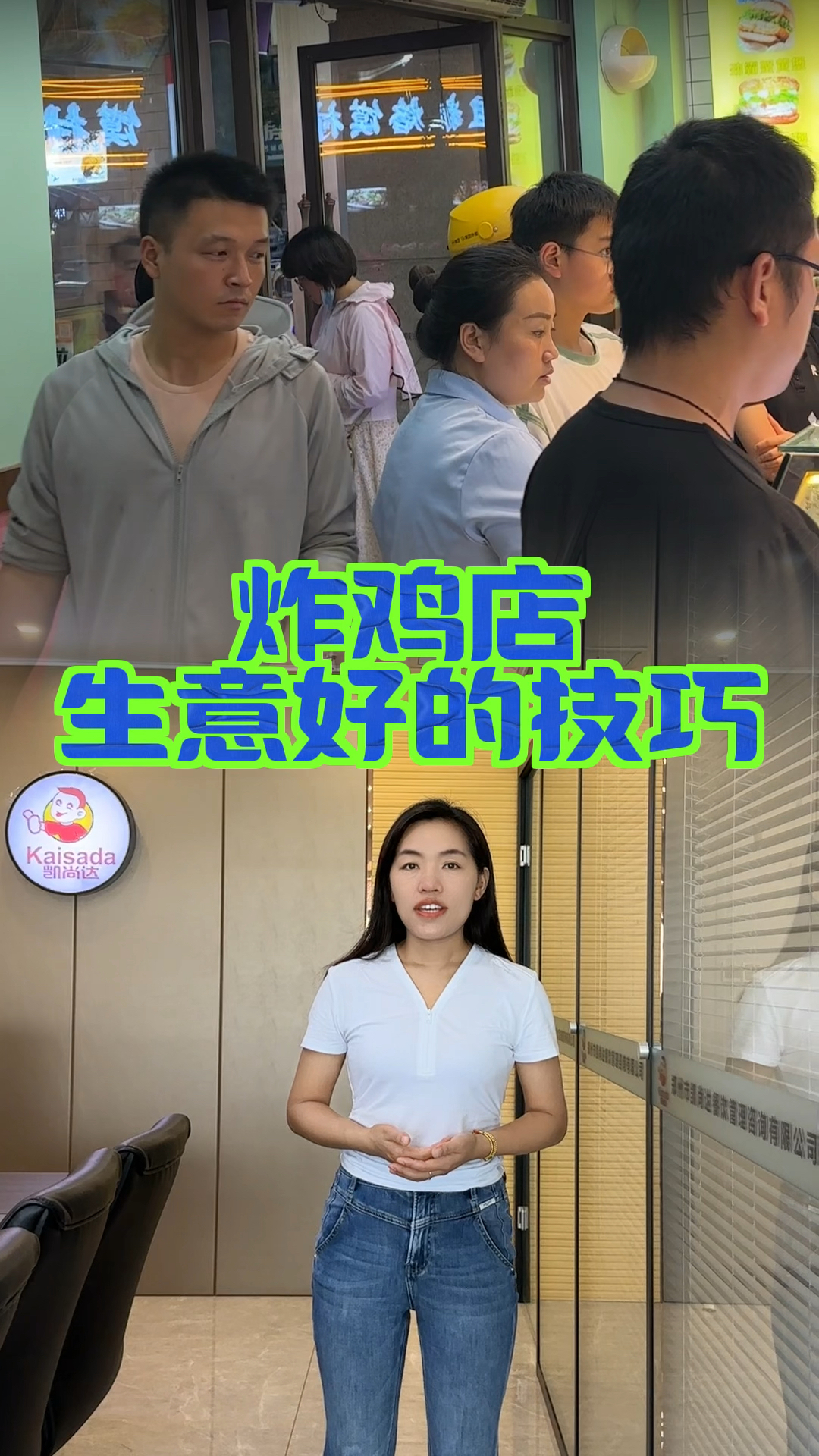 怎样才能让炸鸡店逐步好起来?