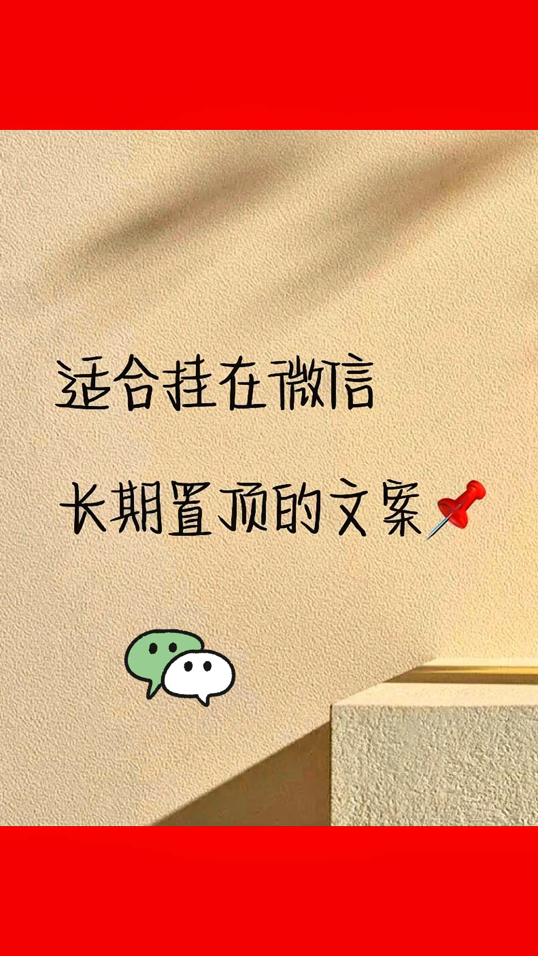 适合朋友圈长期置顶的文案句子,浪漫又有个性的高级感文案